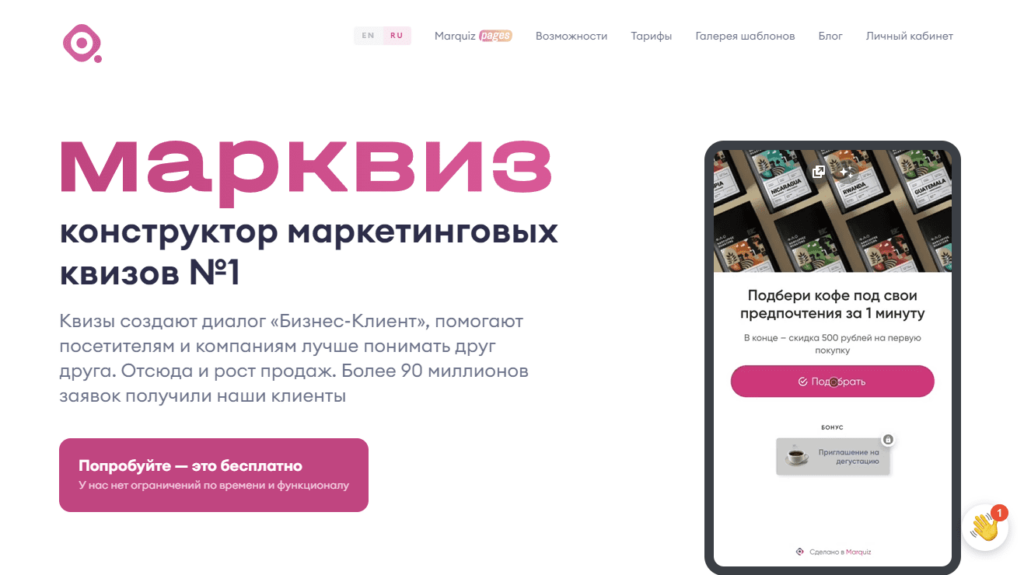 Генерируем заявки при помощи Квиза 1 Marquiz