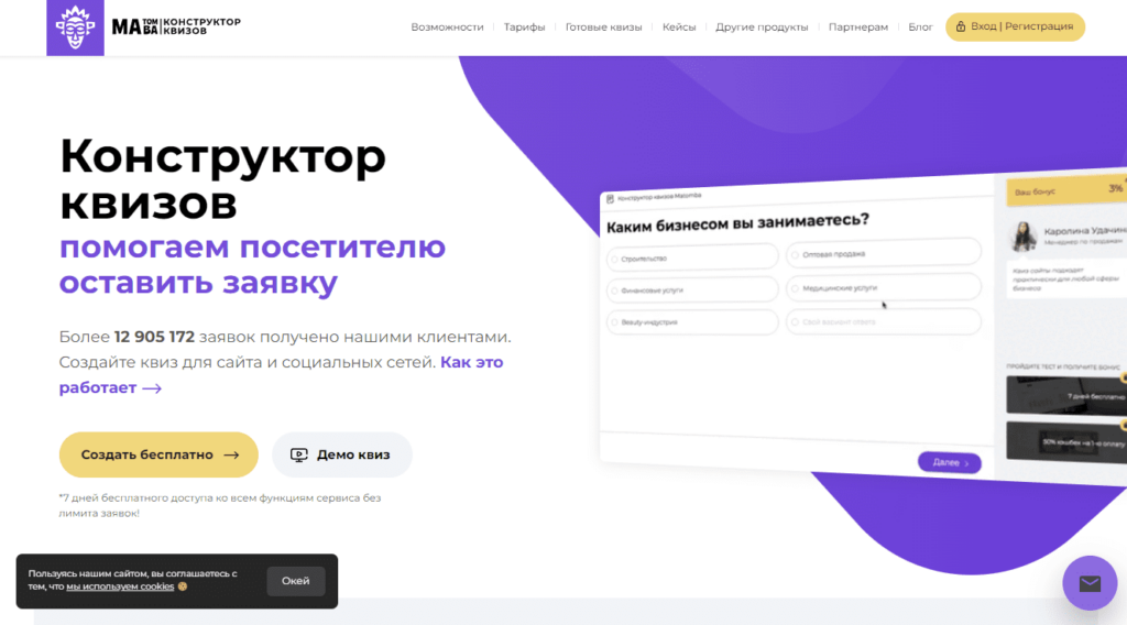 Генерируем заявки при помощи Квиза 3 Matomba