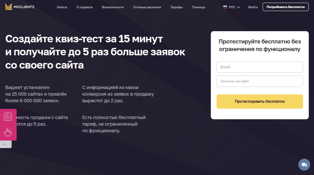 Генерируем заявки при помощи Квиза 4 moclients