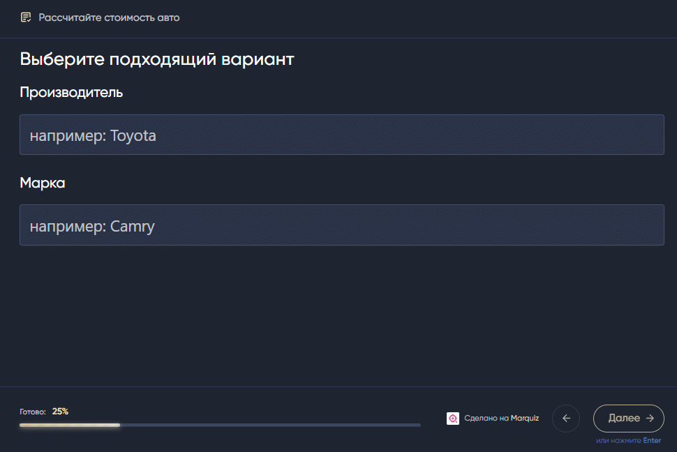 Генерируем заявки при помощи Квиза 10 quiz3