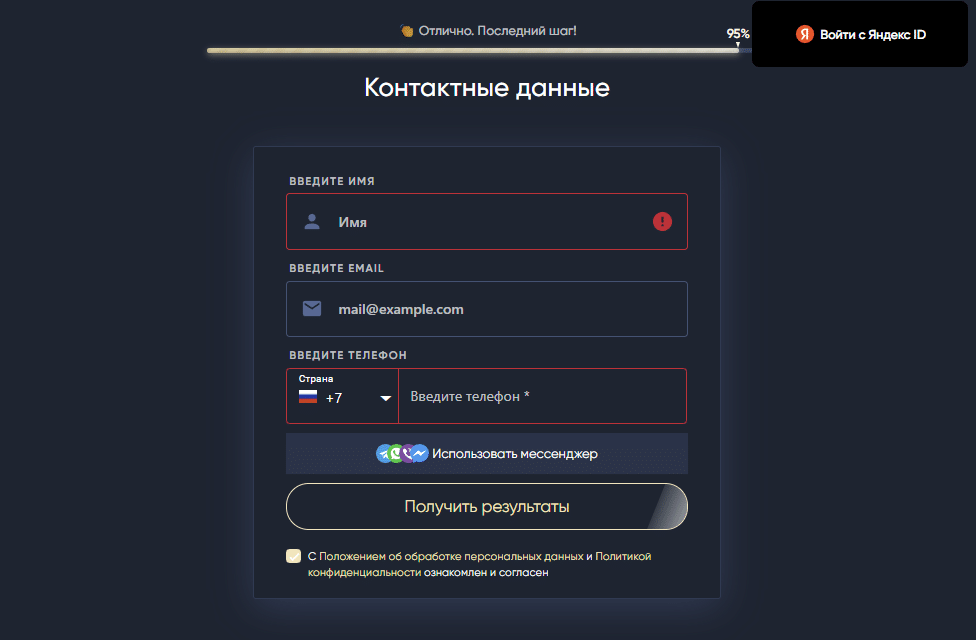 Генерируем заявки при помощи Квиза 16 quiz9
